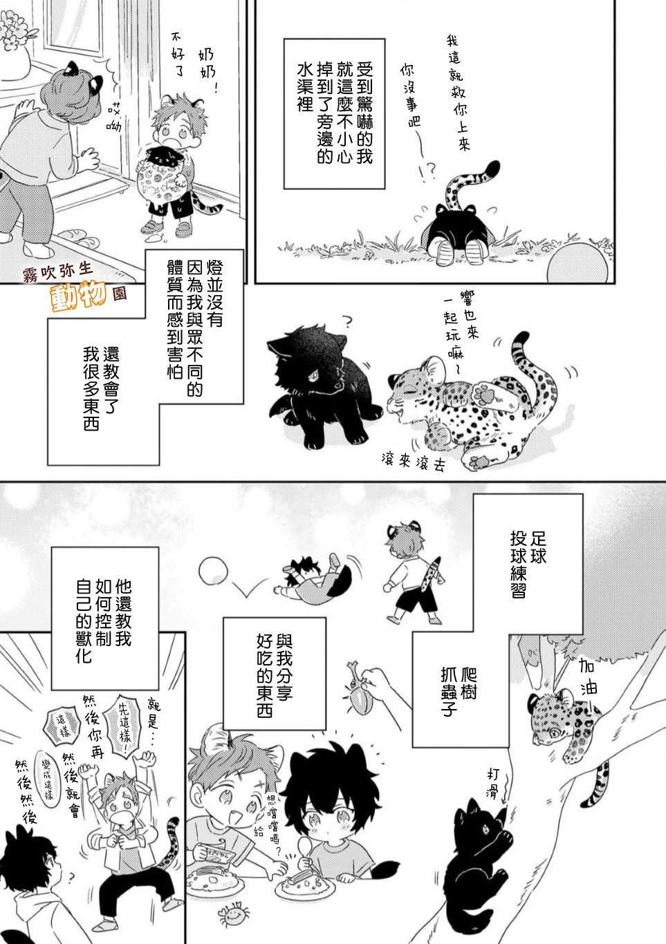 狼少年的愛意露了個小尾巴: 02話 - 第7页