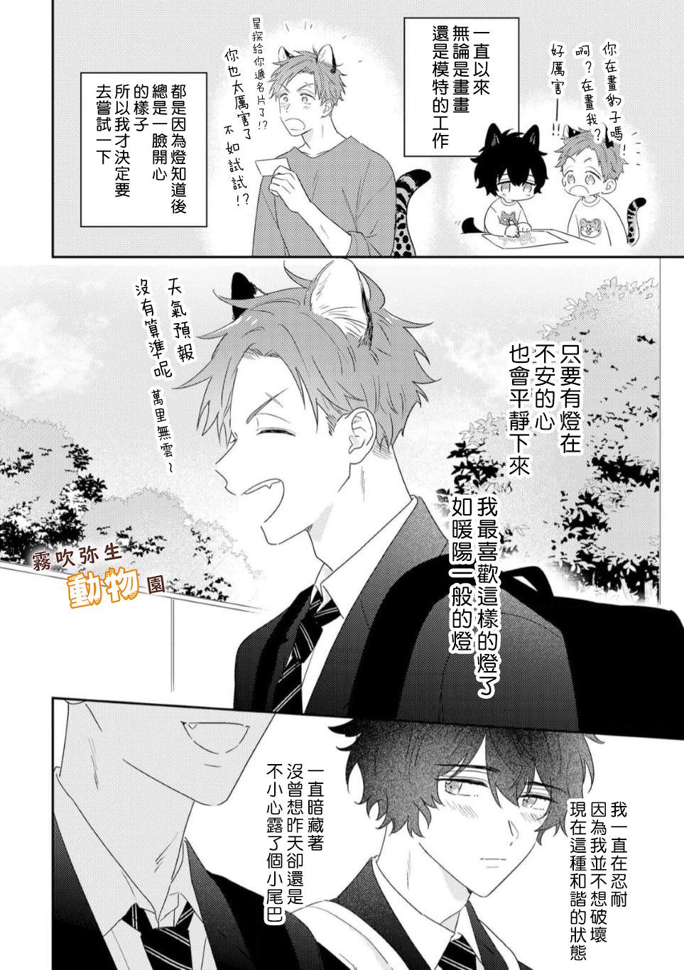 狼少年的愛意露了個小尾巴: 02話 - 第8页