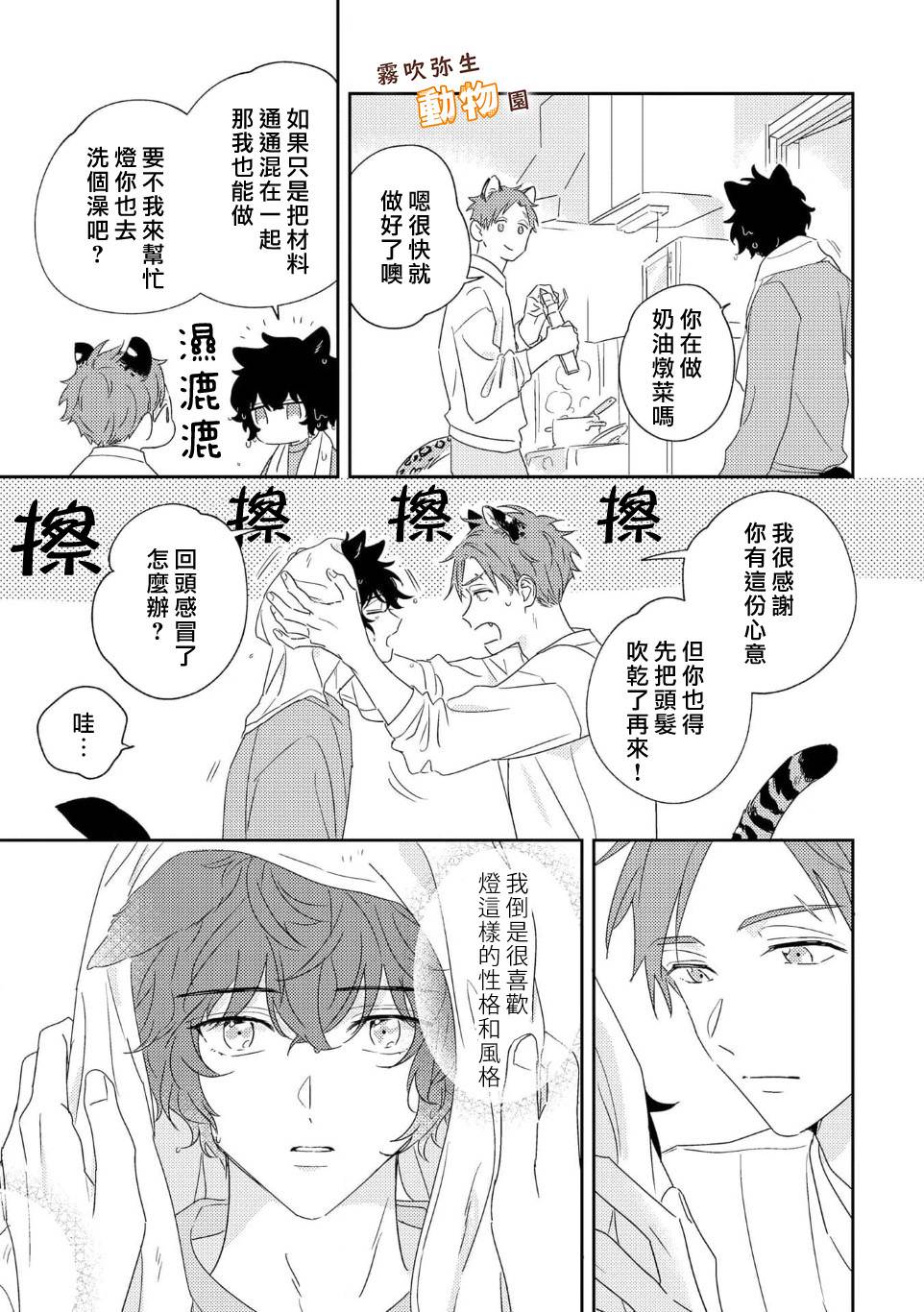 狼少年的愛意露了個小尾巴: 02話 - 第17页