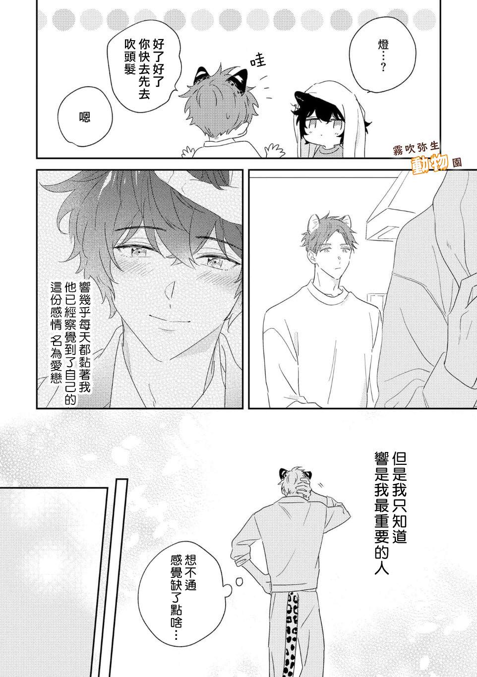 狼少年的愛意露了個小尾巴: 02話 - 第18页