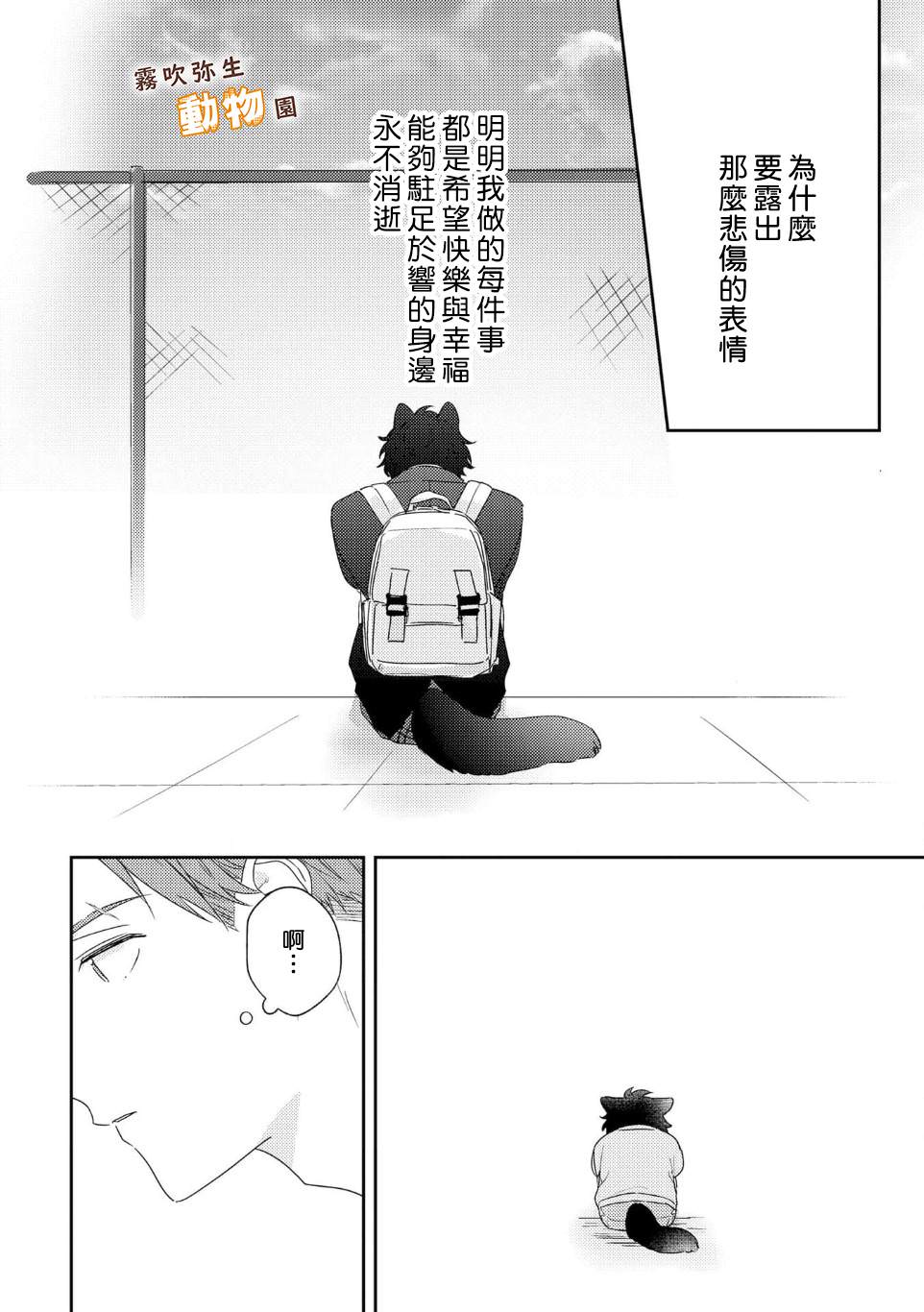 狼少年的愛意露了個小尾巴: 02話 - 第22页