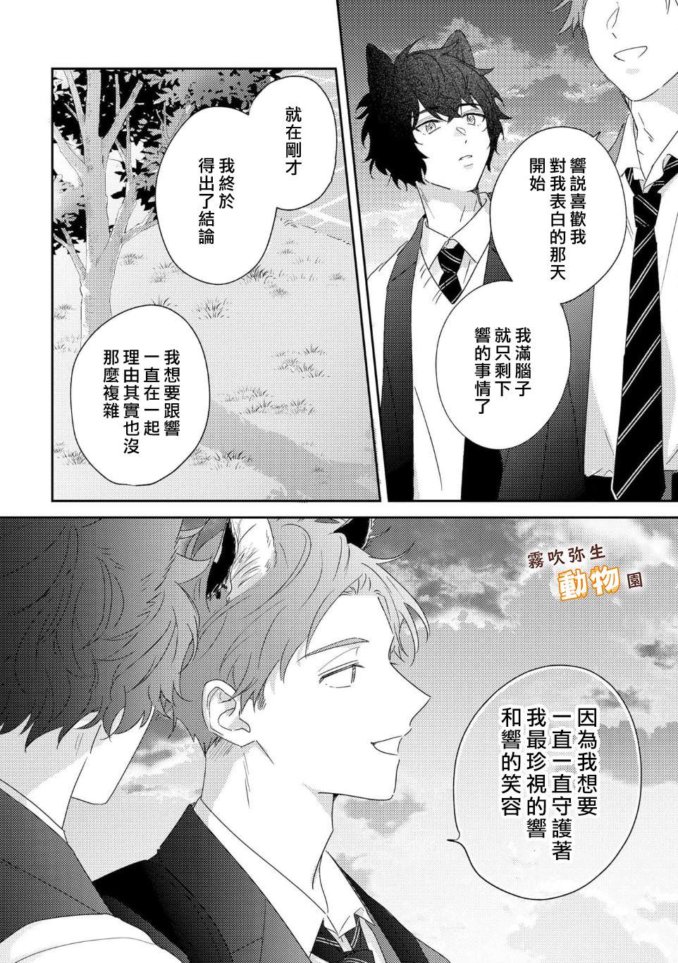 狼少年的愛意露了個小尾巴: 02話 - 第26页