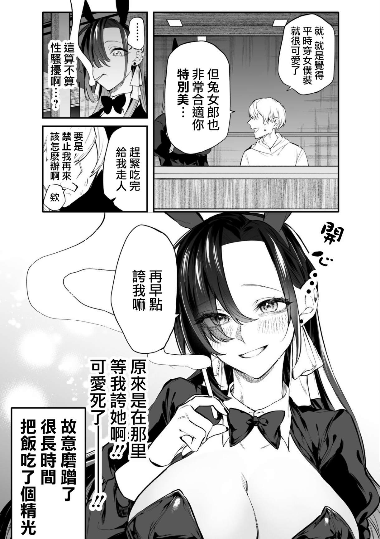 不良高校的大小姐: 01話 - 第39页