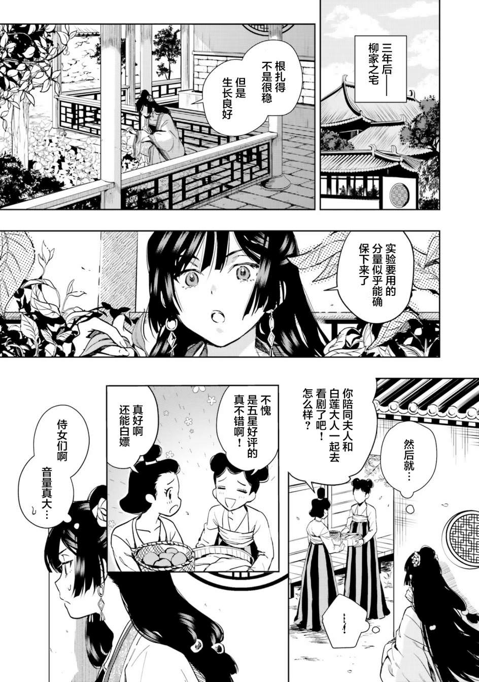 後宮的煉丹術女王 惡之花夢想黃金之戀: 01話 - 第16页