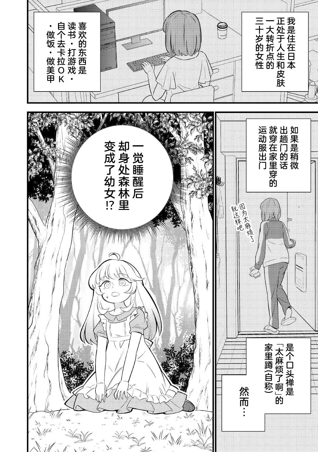 轉生成幼女後憑借超過分外掛橫行異世界: 01話 - 第2页