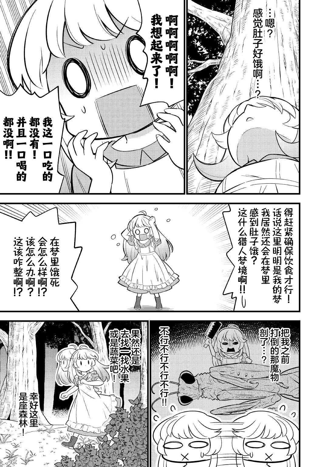 轉生成幼女後憑借超過分外掛橫行異世界: 01話 - 第11页