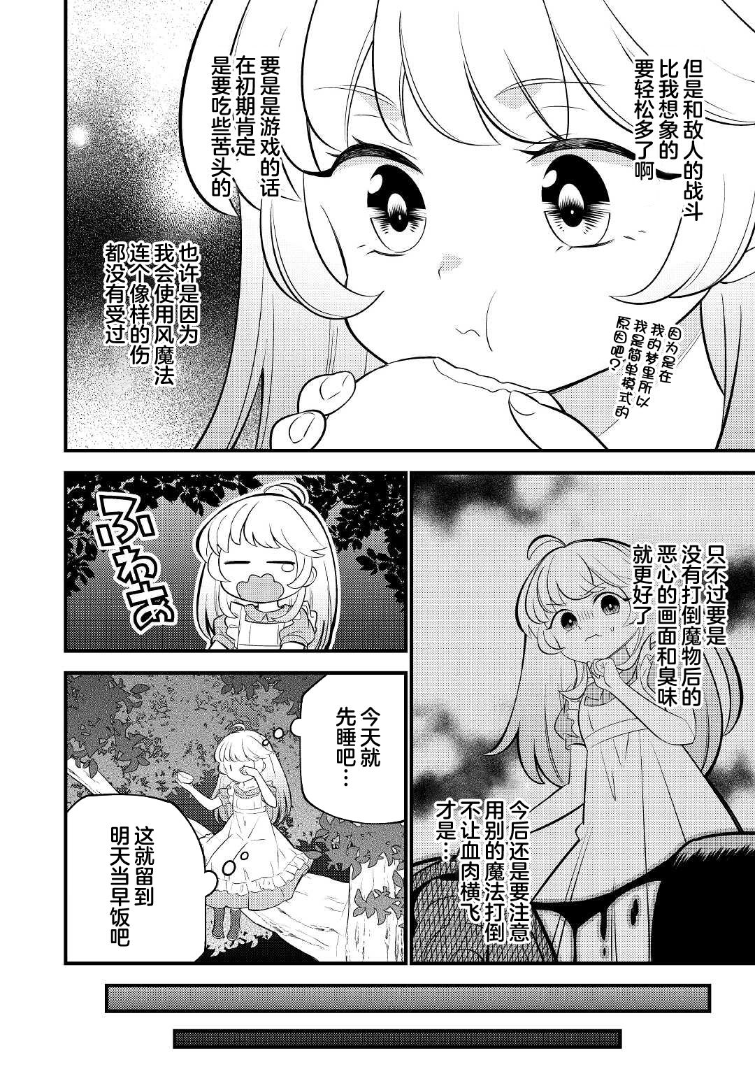 轉生成幼女後憑借超過分外掛橫行異世界: 02話 - 第4页