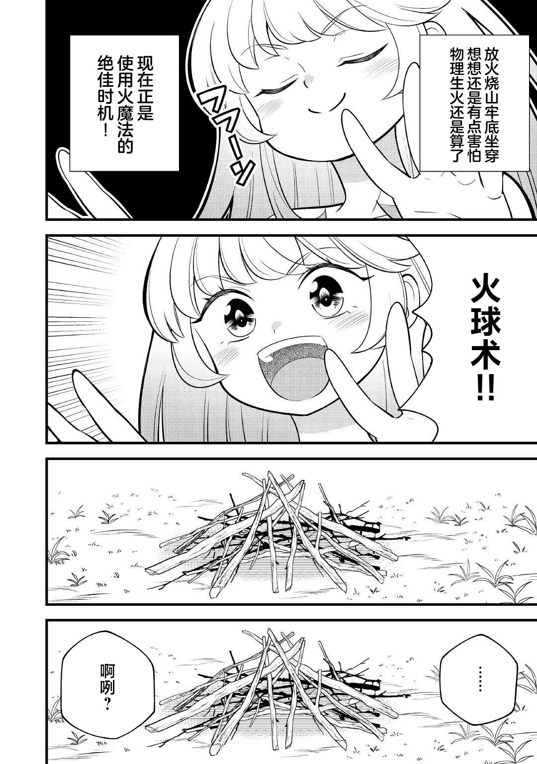 轉生成幼女後憑借超過分外掛橫行異世界: 02話 - 第12页