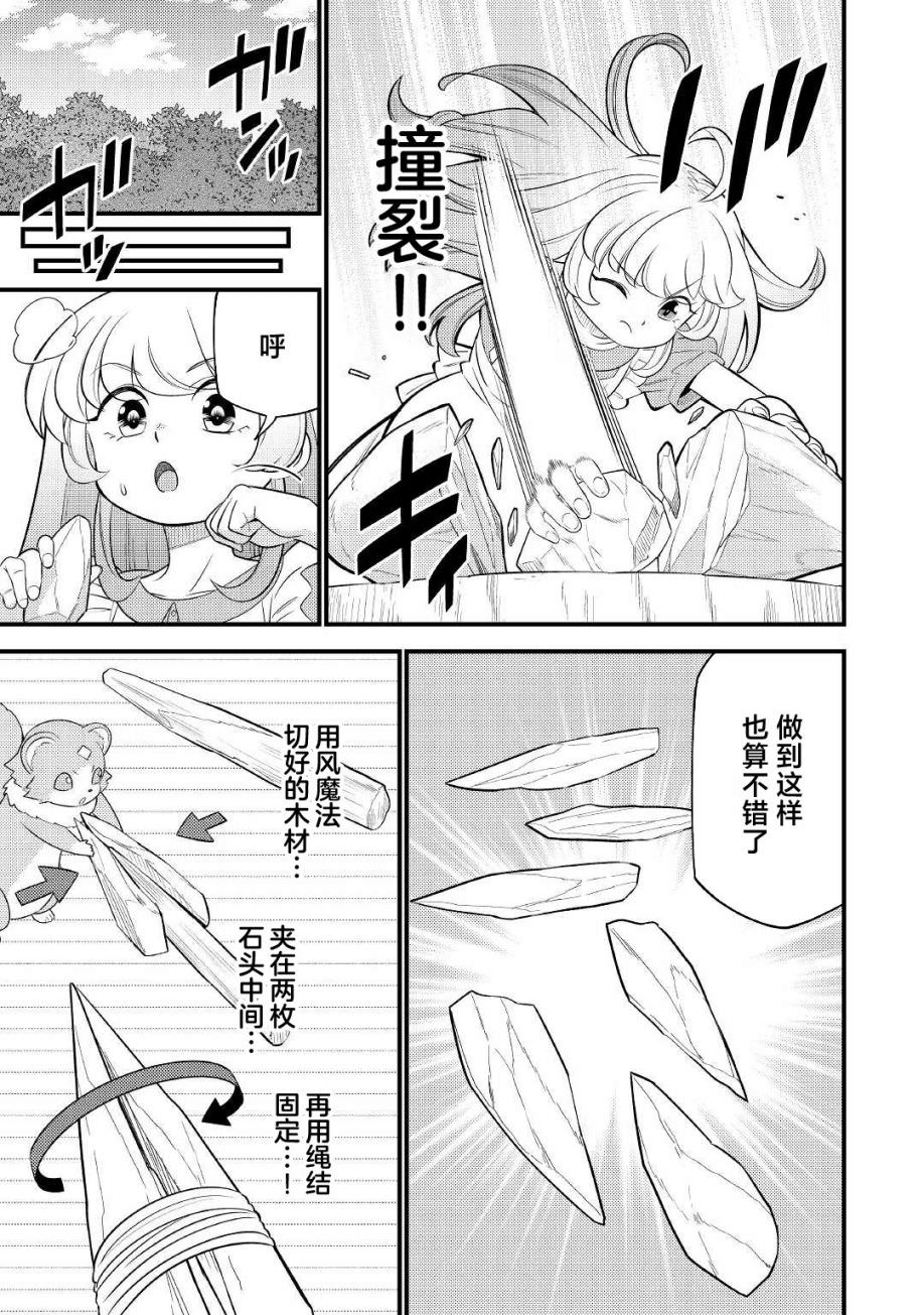 轉生成幼女後憑借超過分外掛橫行異世界: 04話 - 第5页