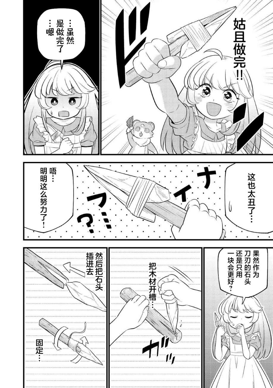 轉生成幼女後憑借超過分外掛橫行異世界: 04話 - 第6页