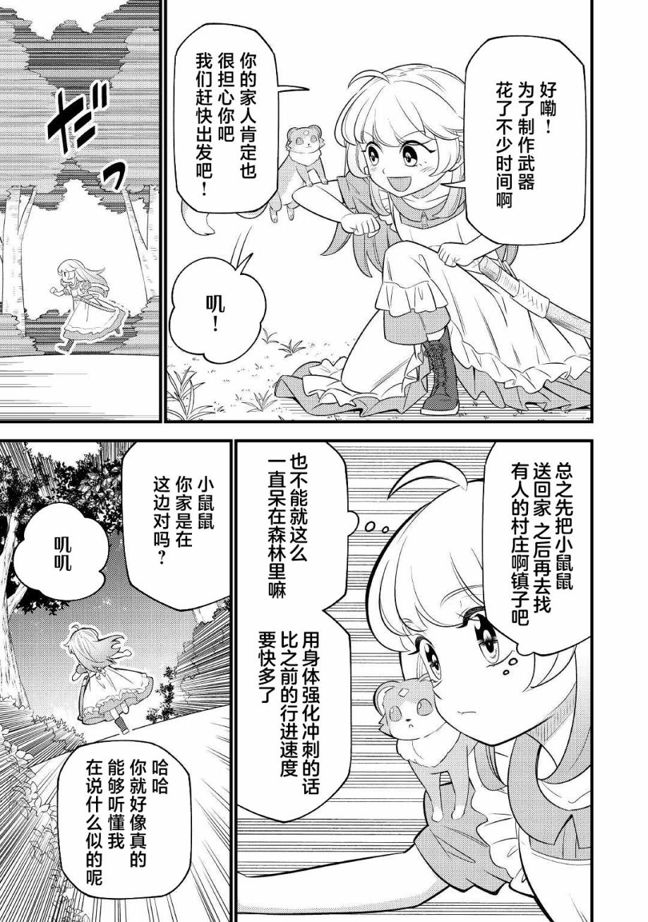 轉生成幼女後憑借超過分外掛橫行異世界: 04話 - 第11页