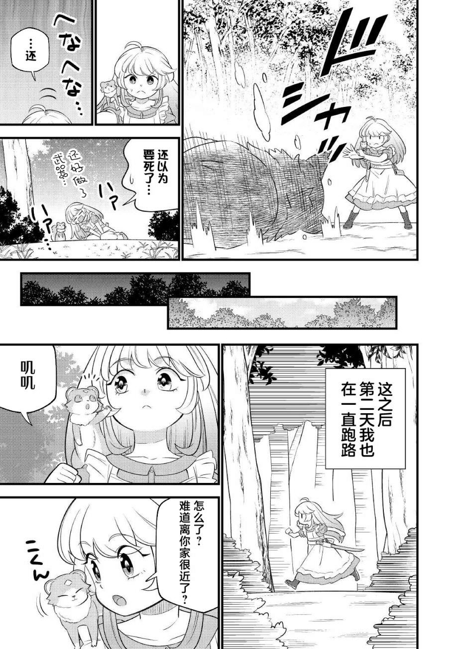 轉生成幼女後憑借超過分外掛橫行異世界: 04話 - 第17页