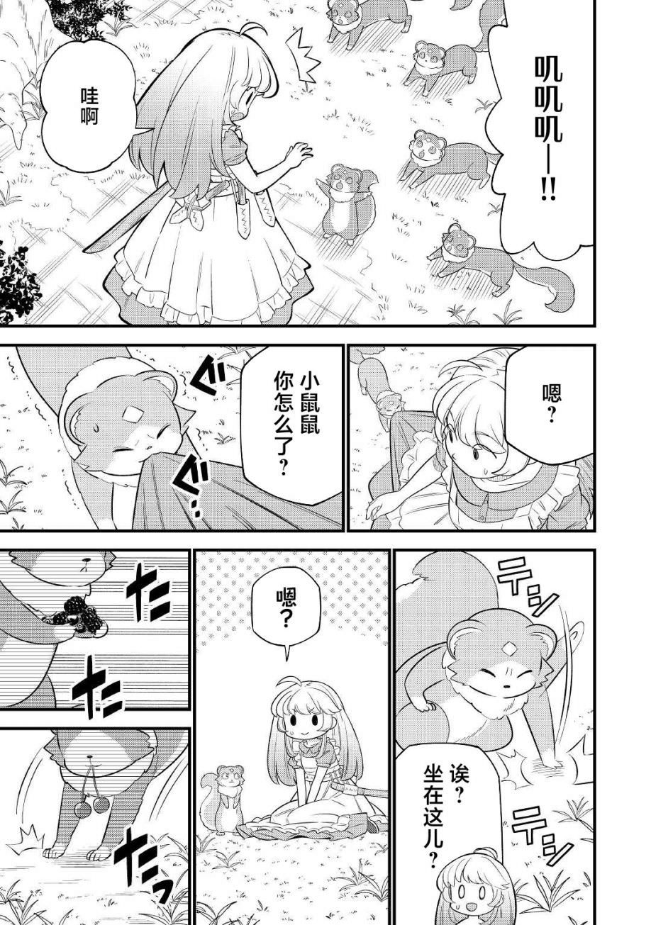 轉生成幼女後憑借超過分外掛橫行異世界: 04話 - 第21页