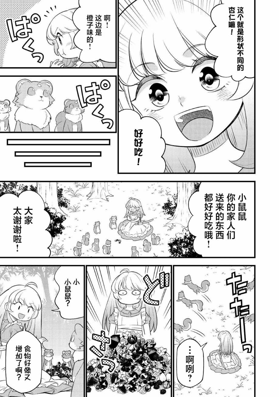 轉生成幼女後憑借超過分外掛橫行異世界: 04話 - 第23页