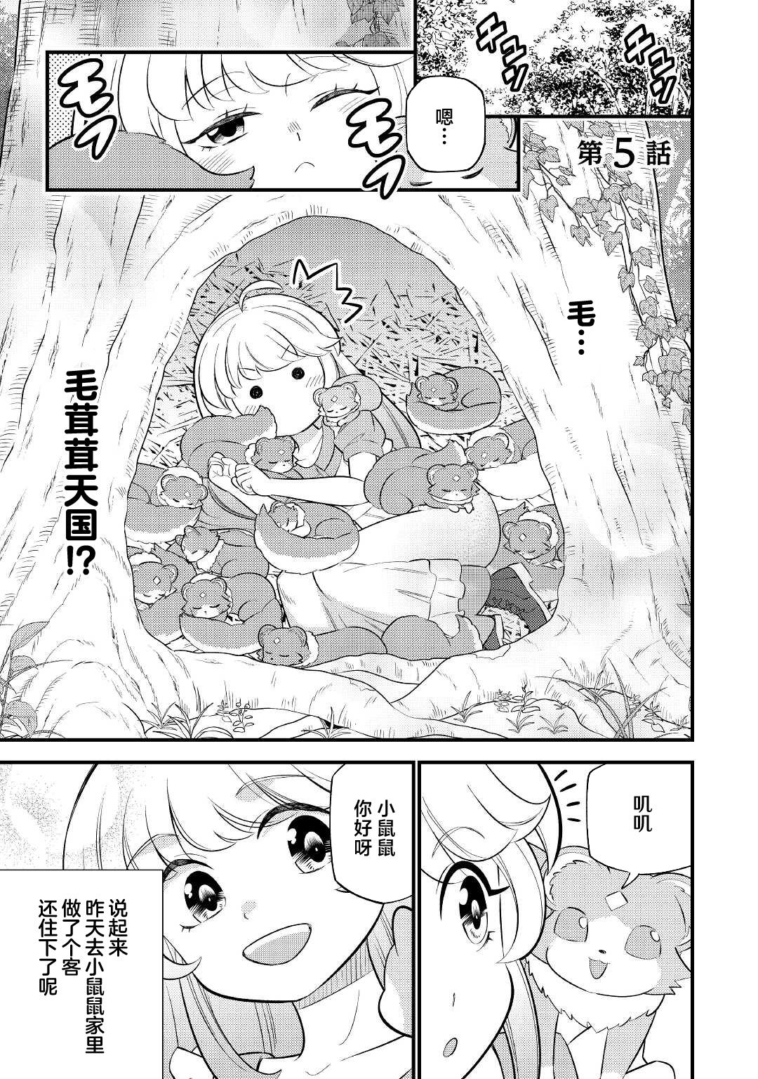 轉生成幼女後憑借超過分外掛橫行異世界: 05話 - 第1页