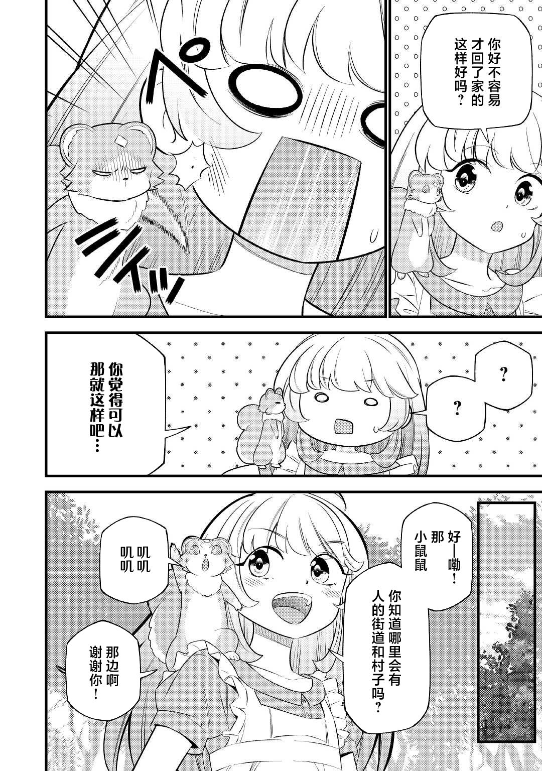 轉生成幼女後憑借超過分外掛橫行異世界: 05話 - 第8页