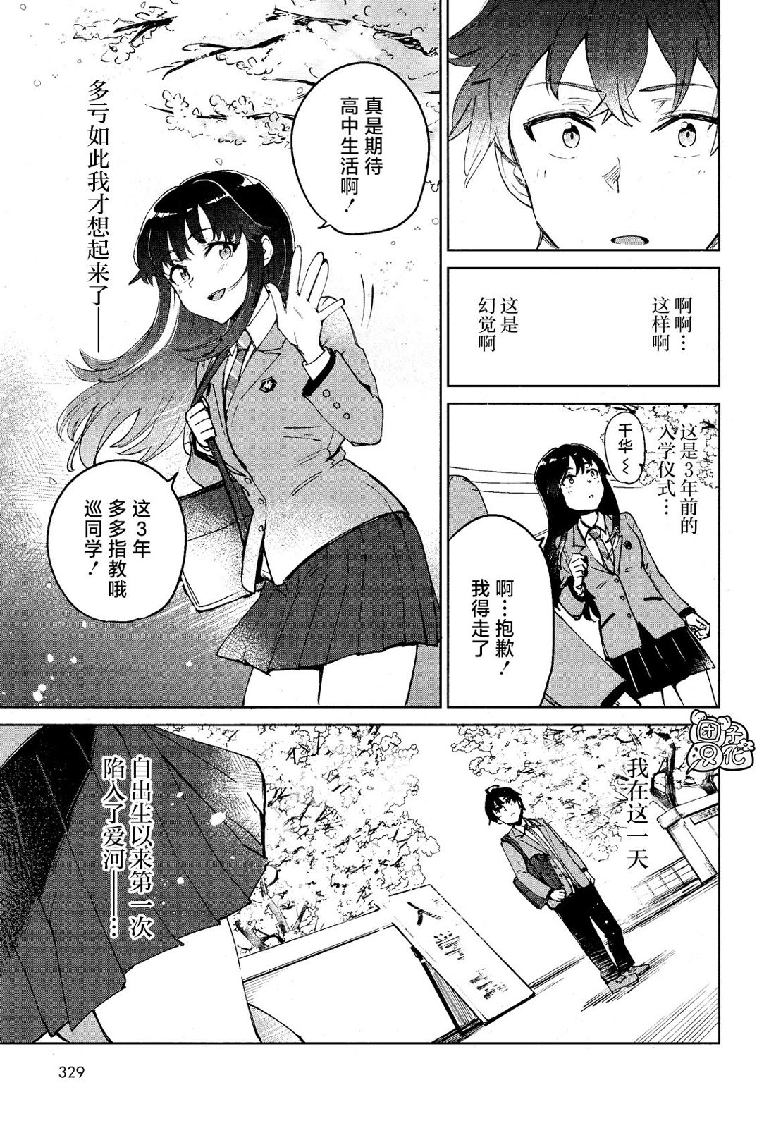 明天,光著腳來吧: 01話 - 第23页