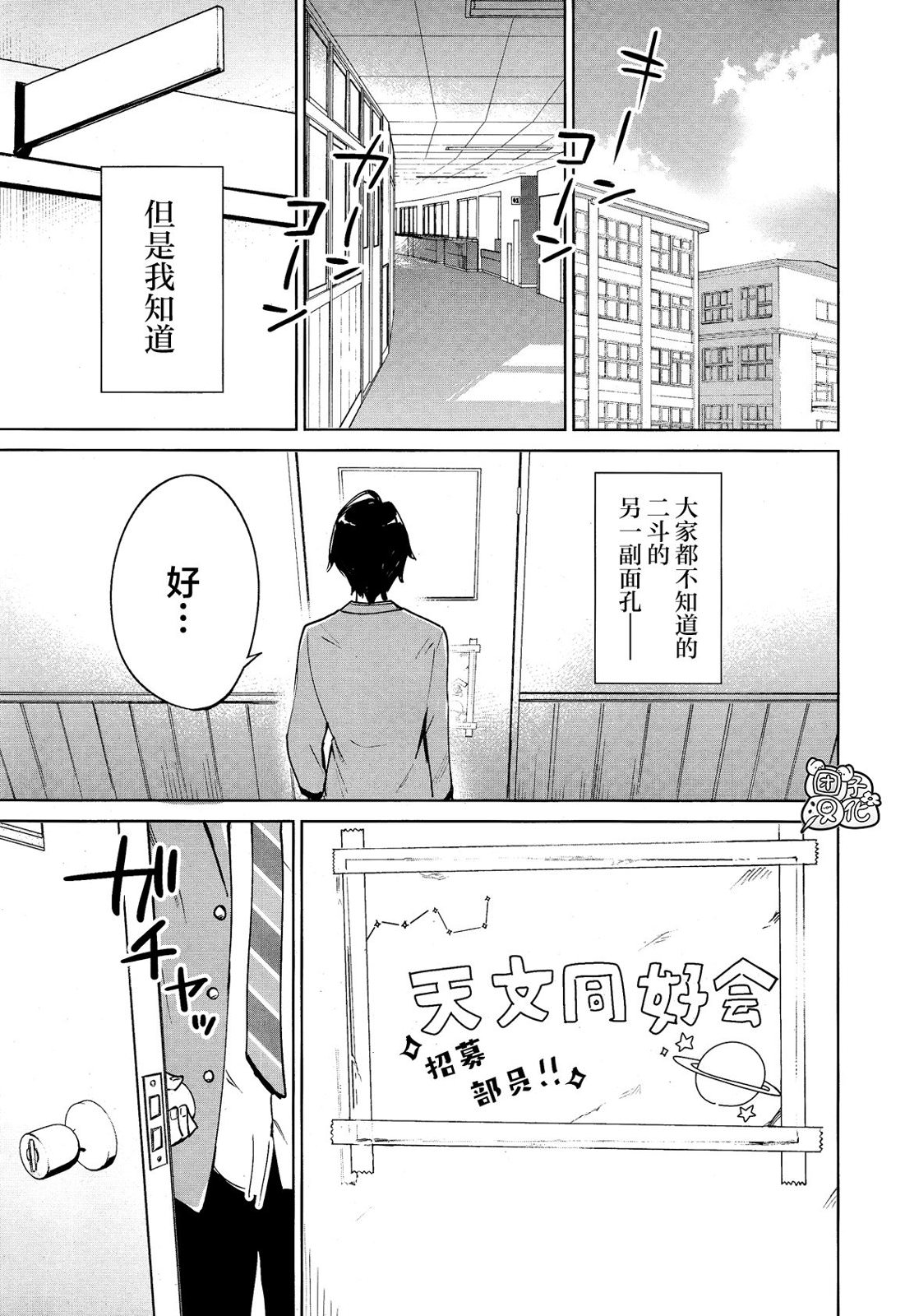 明天,光著腳來吧: 01話 - 第29页