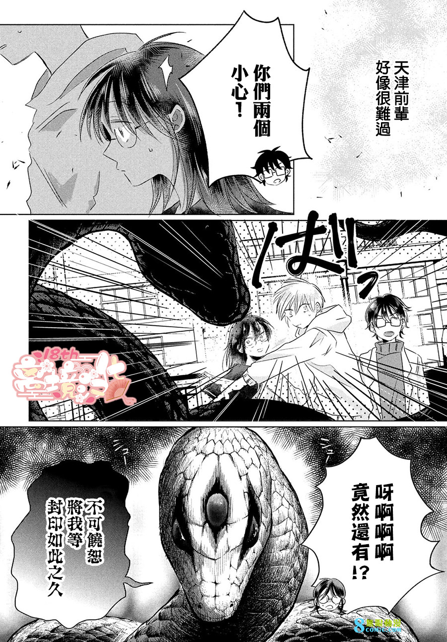 變幻的半狐: 02話 - 第12页