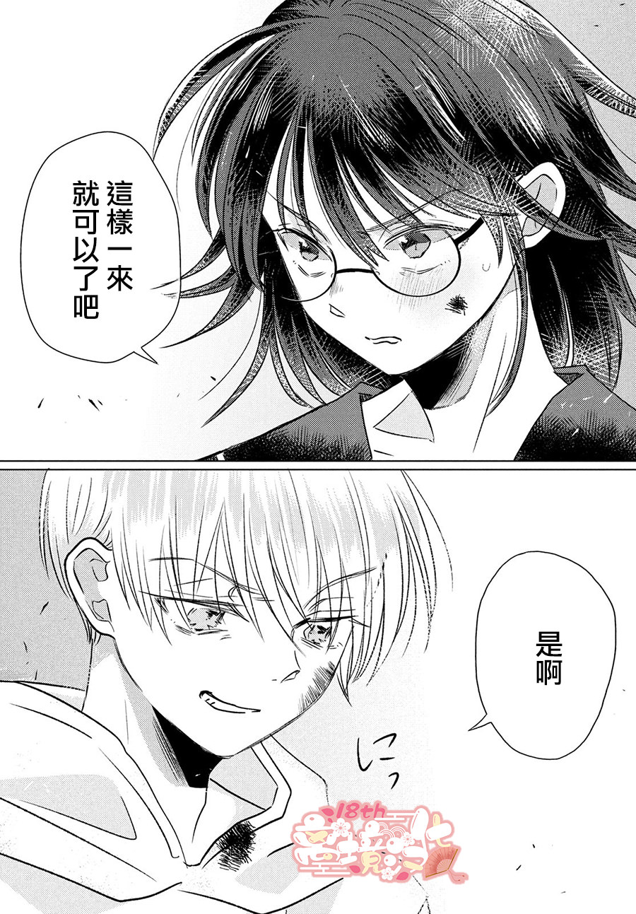 變幻的半狐: 02話 - 第19页