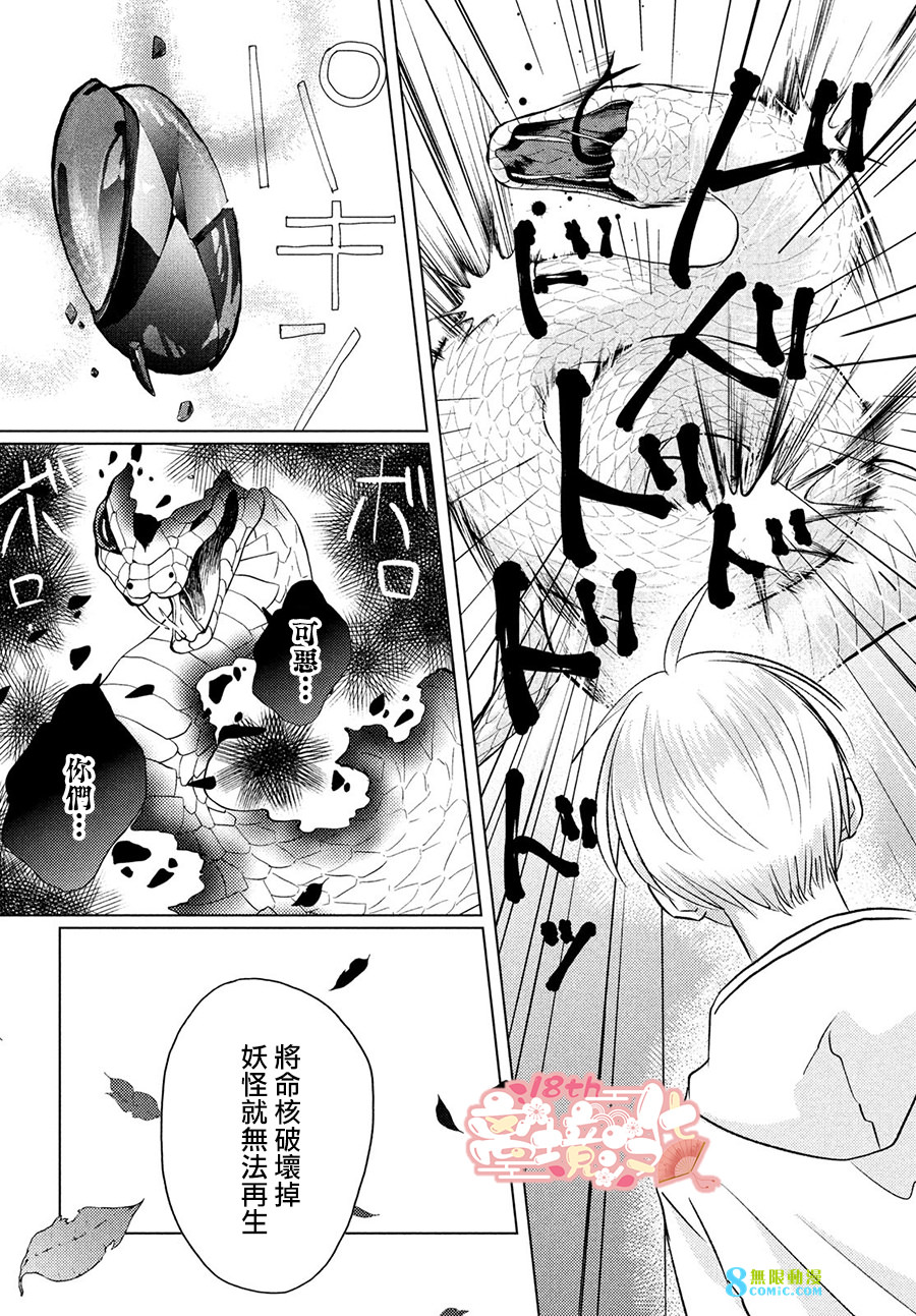 變幻的半狐: 02話 - 第22页