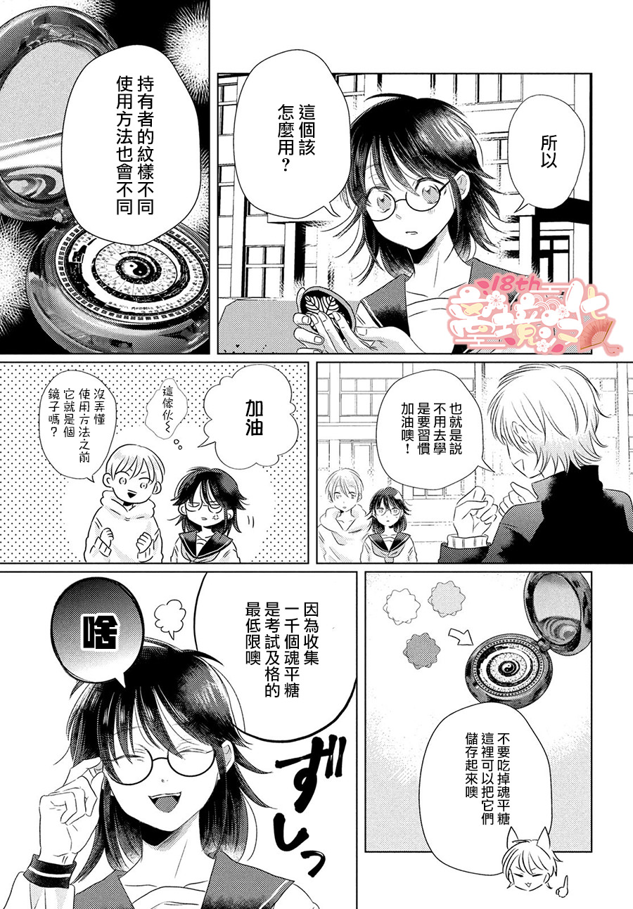 變幻的半狐: 02話 - 第25页