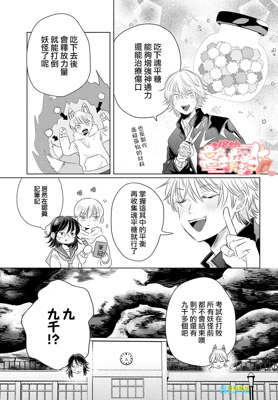 變幻的半狐: 02話 - 第27页