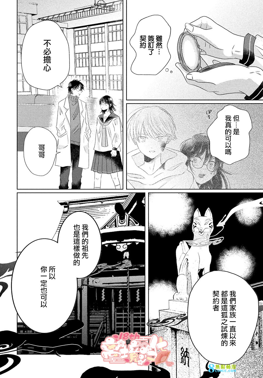 變幻的半狐: 02話 - 第28页