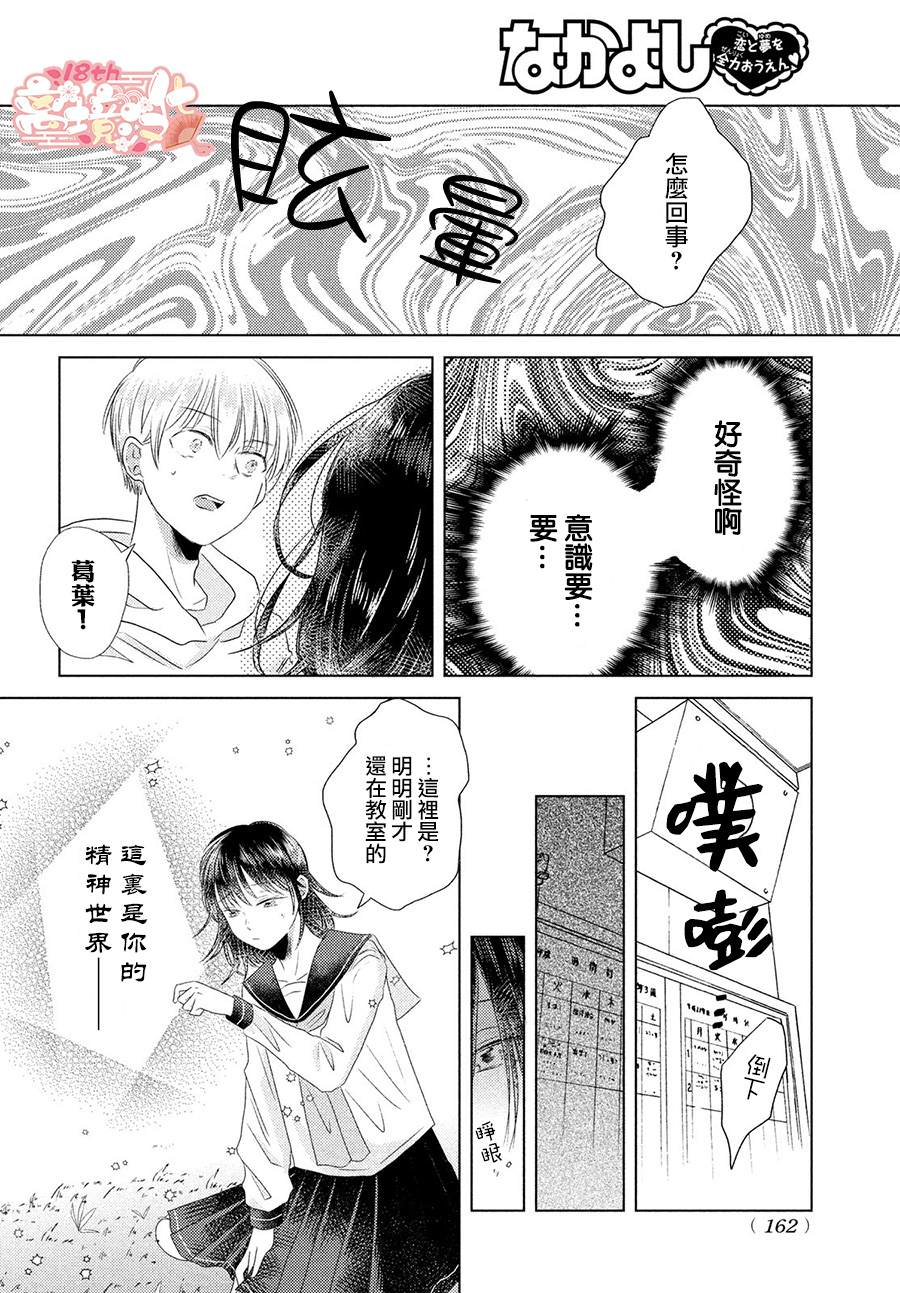 變幻的半狐: 04話 - 第8页