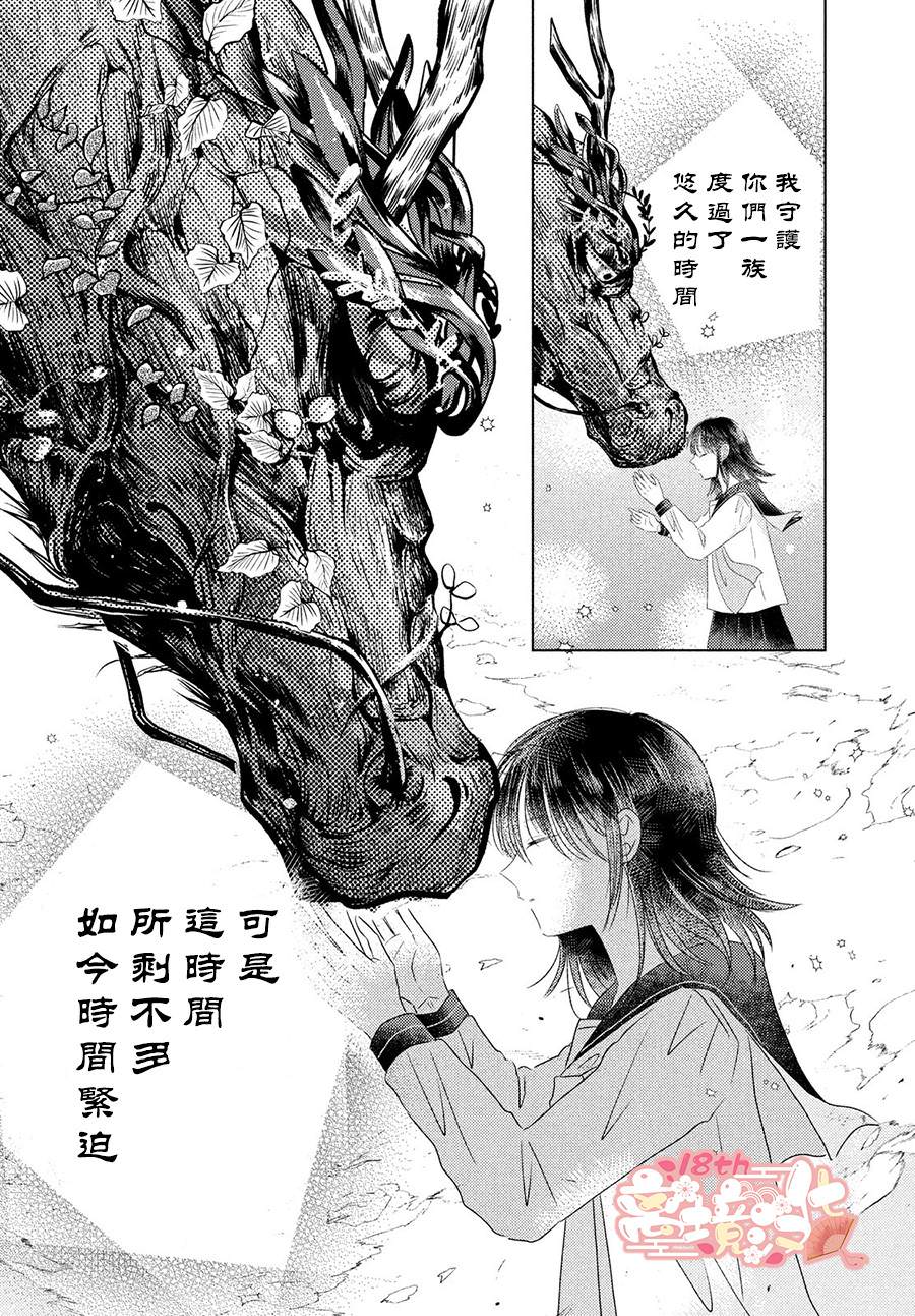 變幻的半狐: 04話 - 第13页