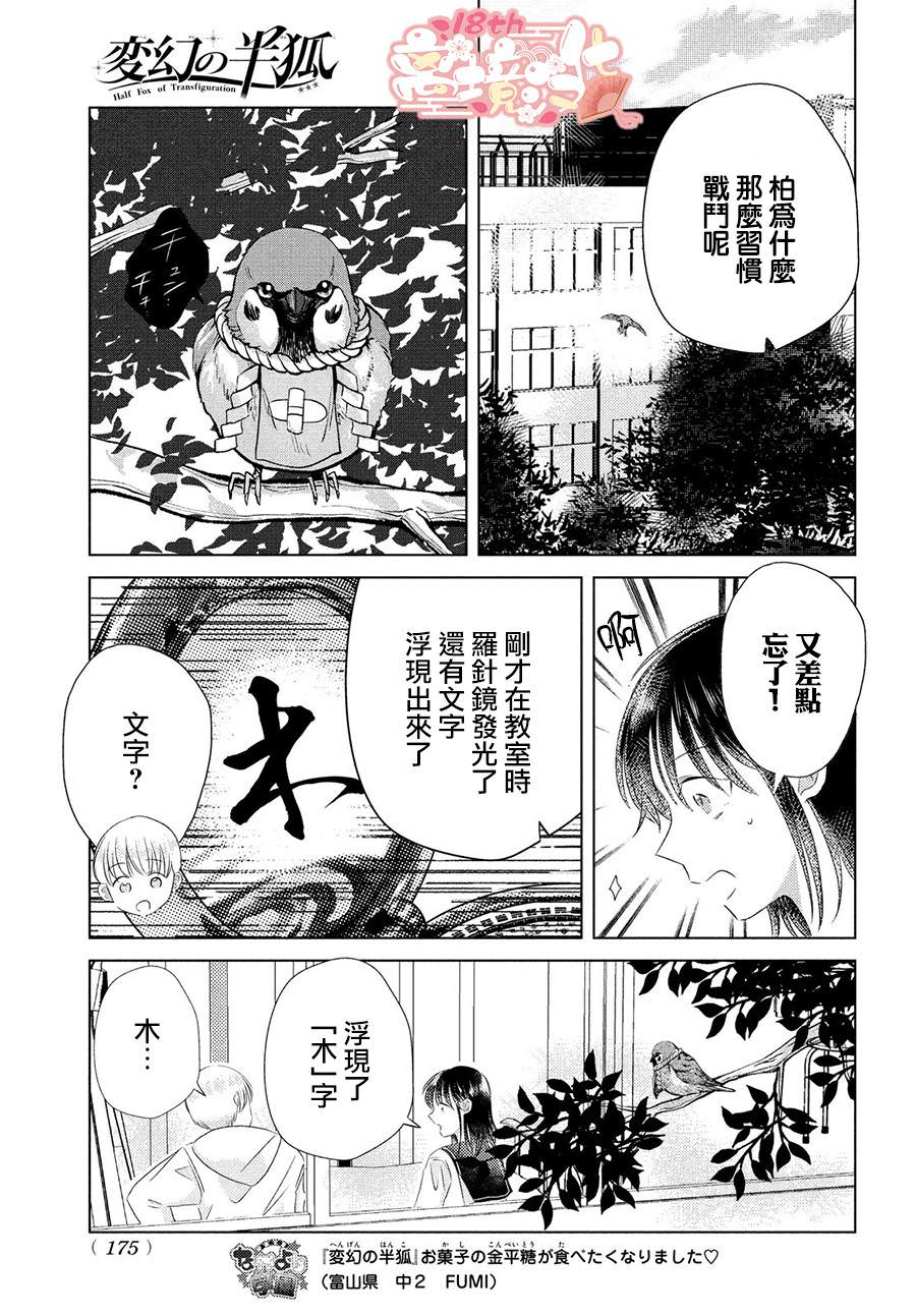 變幻的半狐: 04話 - 第20页