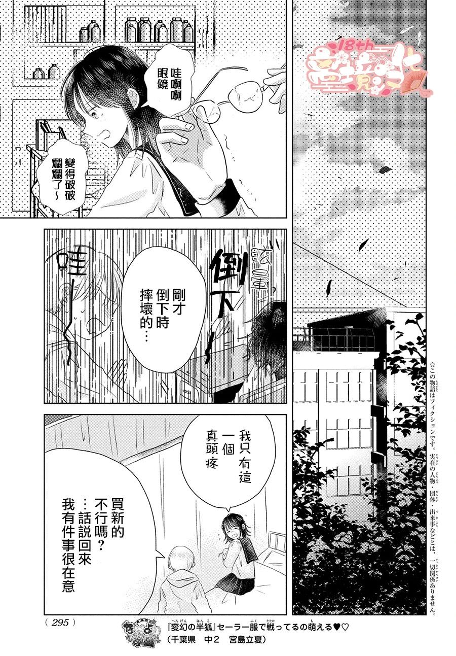 變幻的半狐: 05話 - 第4页