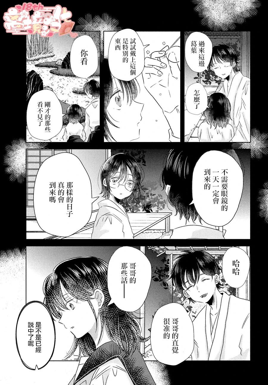 變幻的半狐: 05話 - 第6页