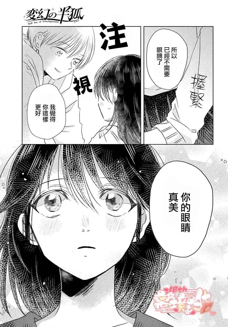 變幻的半狐: 05話 - 第8页