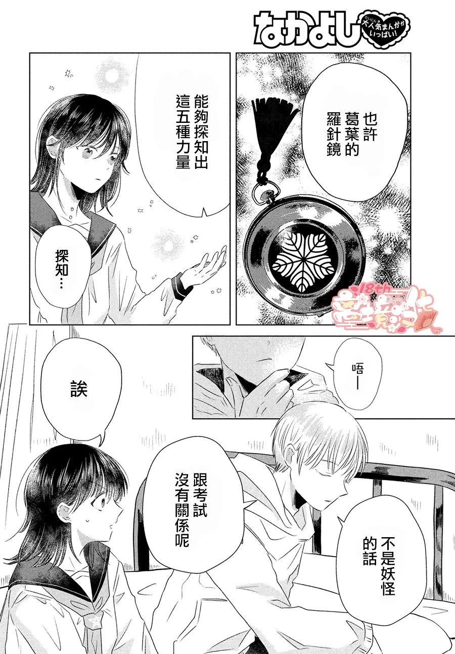 變幻的半狐: 05話 - 第13页