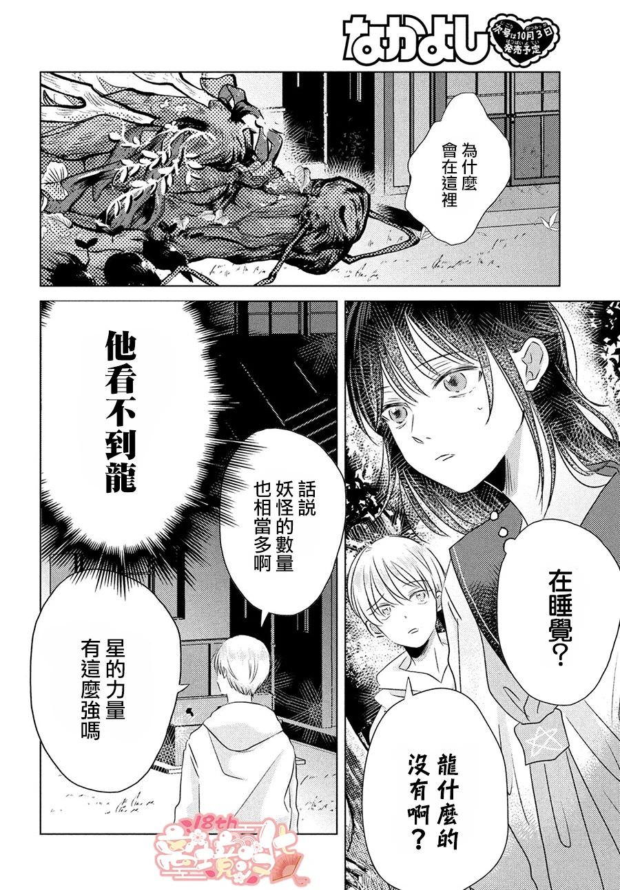 變幻的半狐: 05話 - 第24页