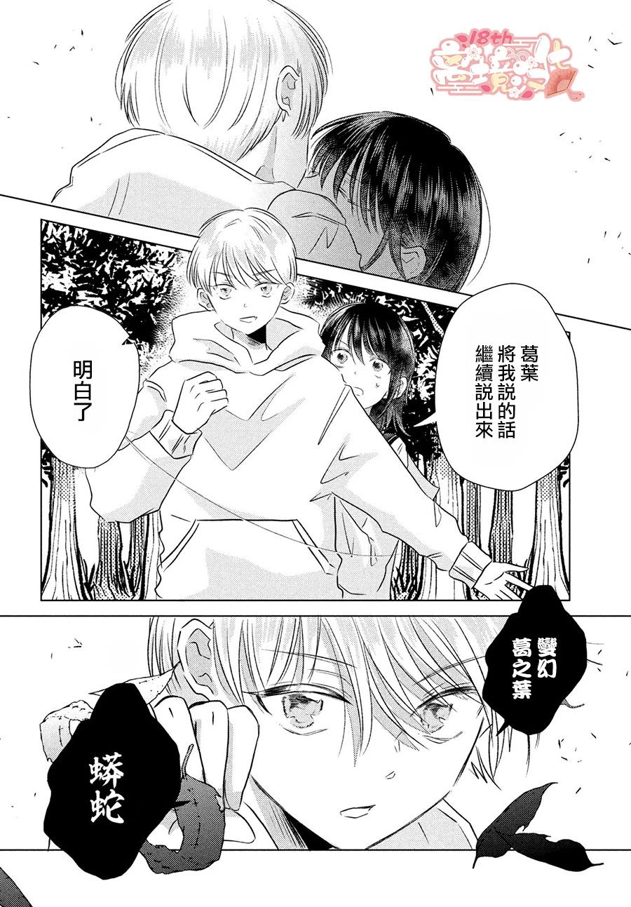 變幻的半狐: 05話 - 第26页