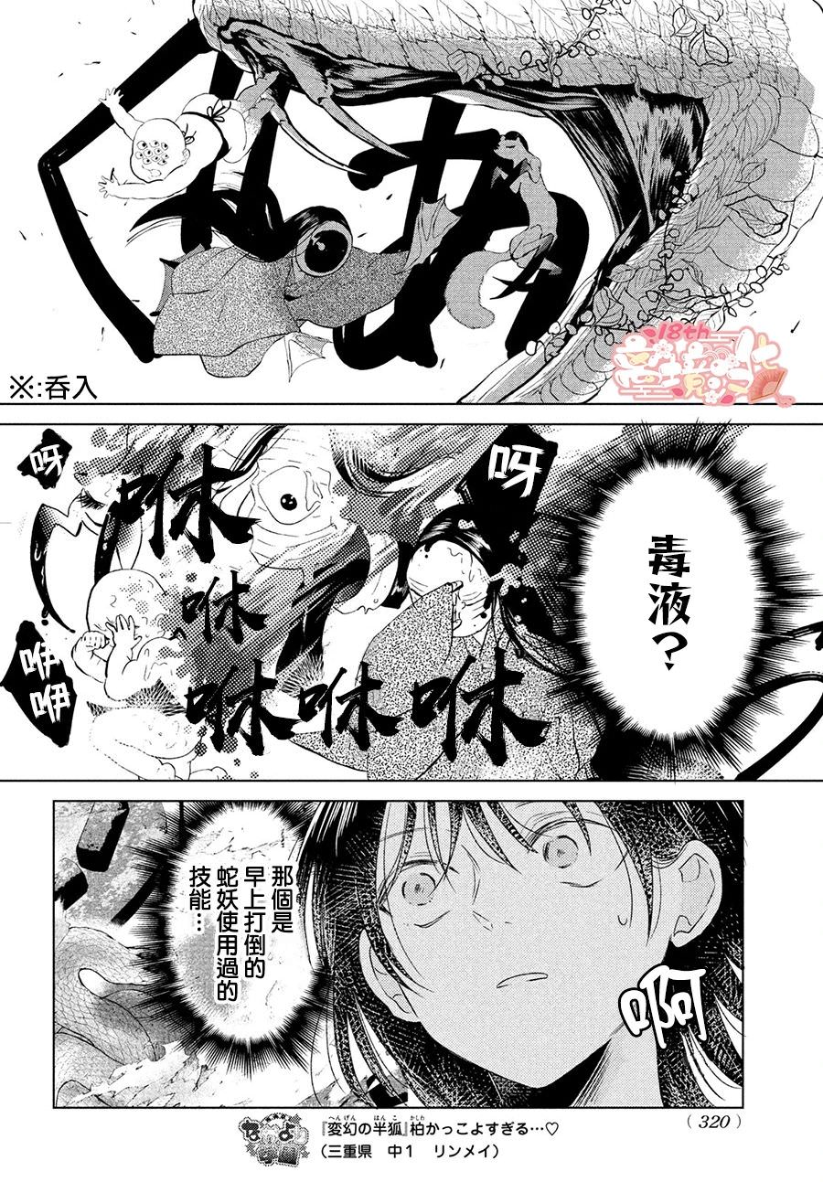 變幻的半狐: 05話 - 第28页