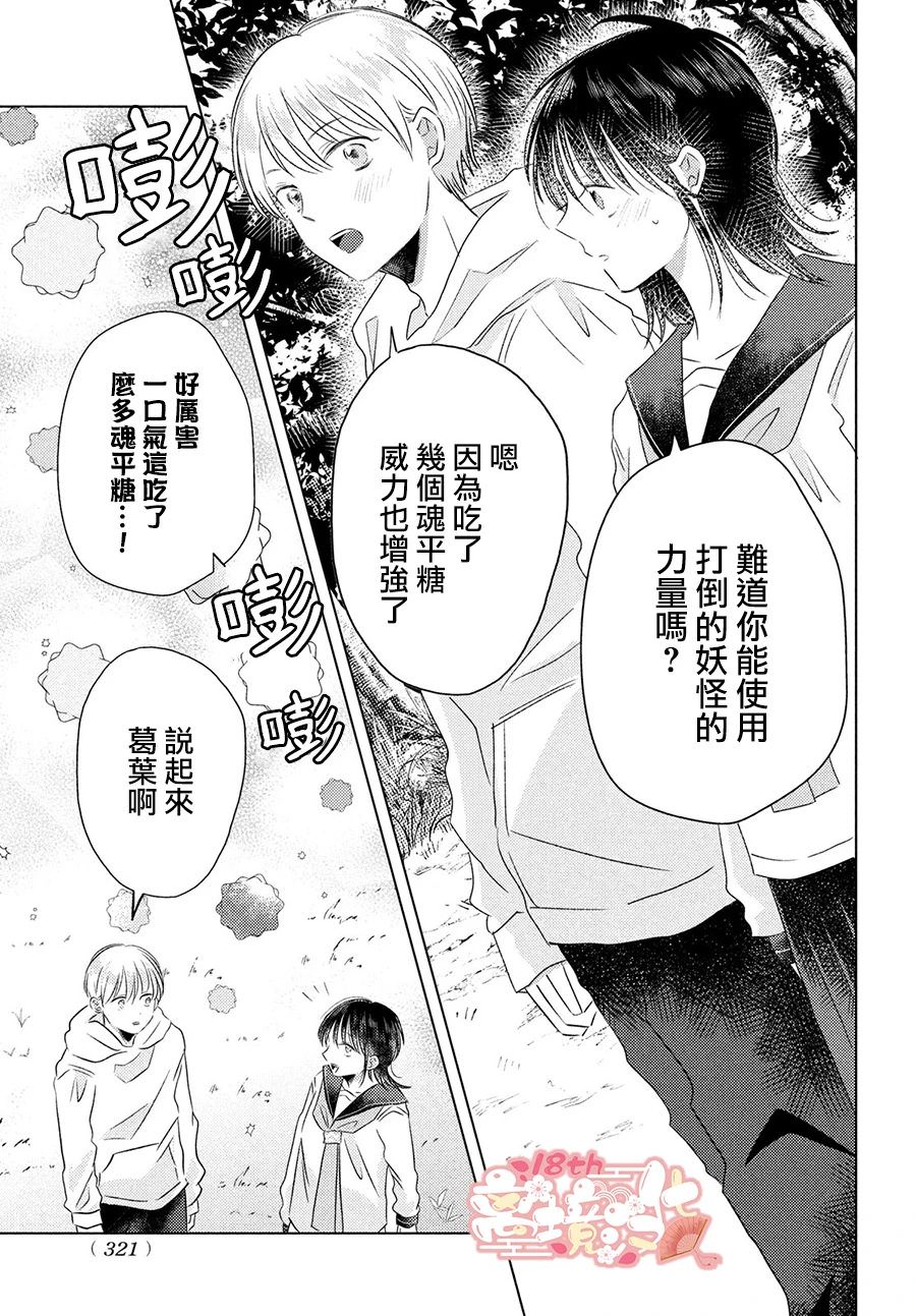 變幻的半狐: 05話 - 第29页