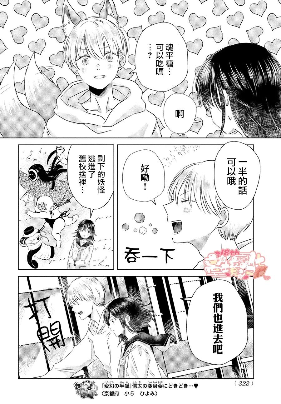 變幻的半狐: 05話 - 第30页