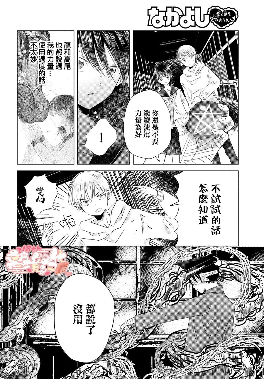 變幻的半狐: 05話 - 第34页