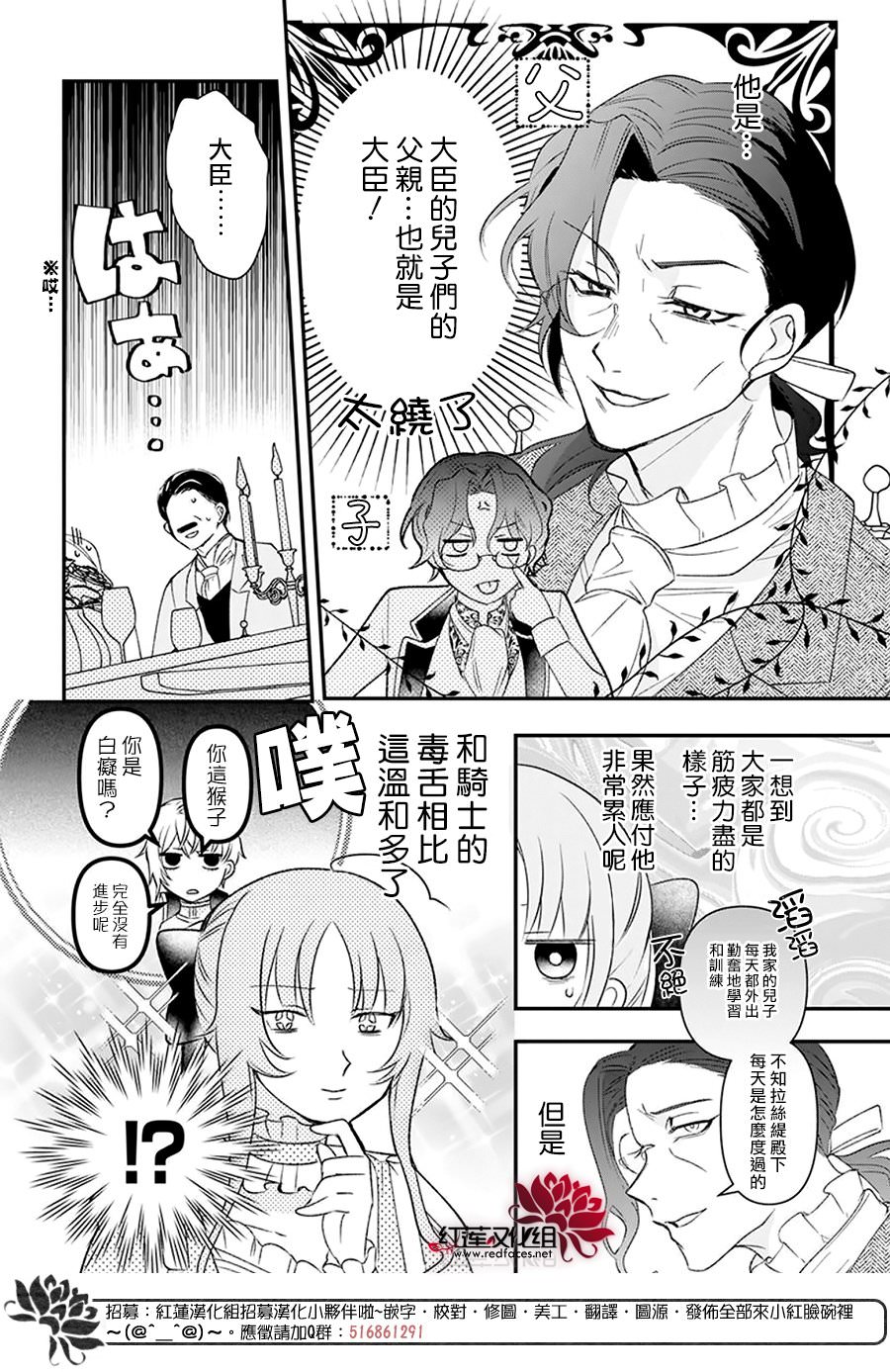 家里蹲公主與毒舌騎士: 01話 - 第26页