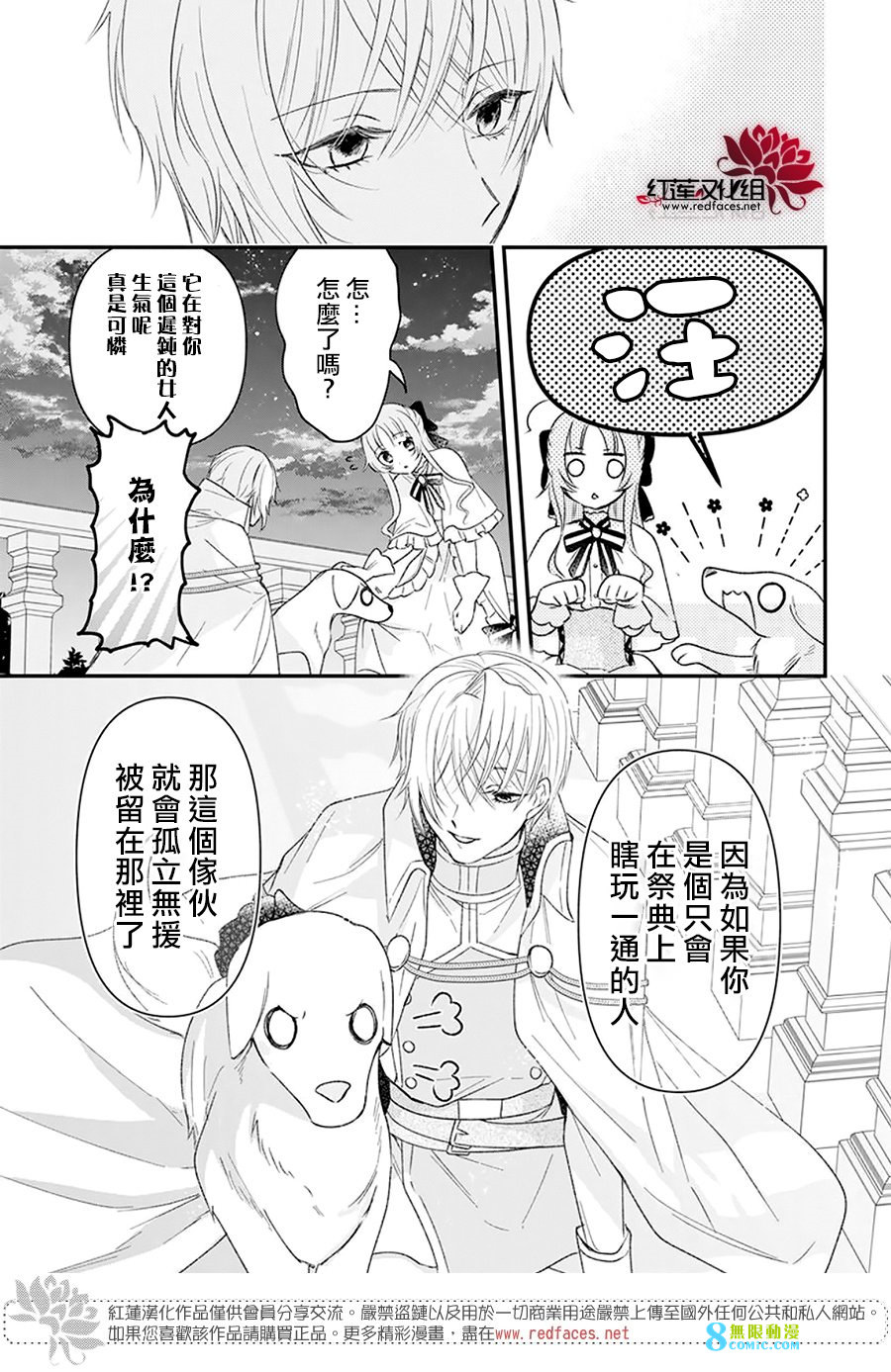 家里蹲公主與毒舌騎士: 02話 - 第25页