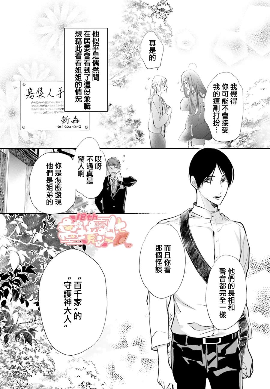 百千家的妖怪王子-續: 01話 - 第27页