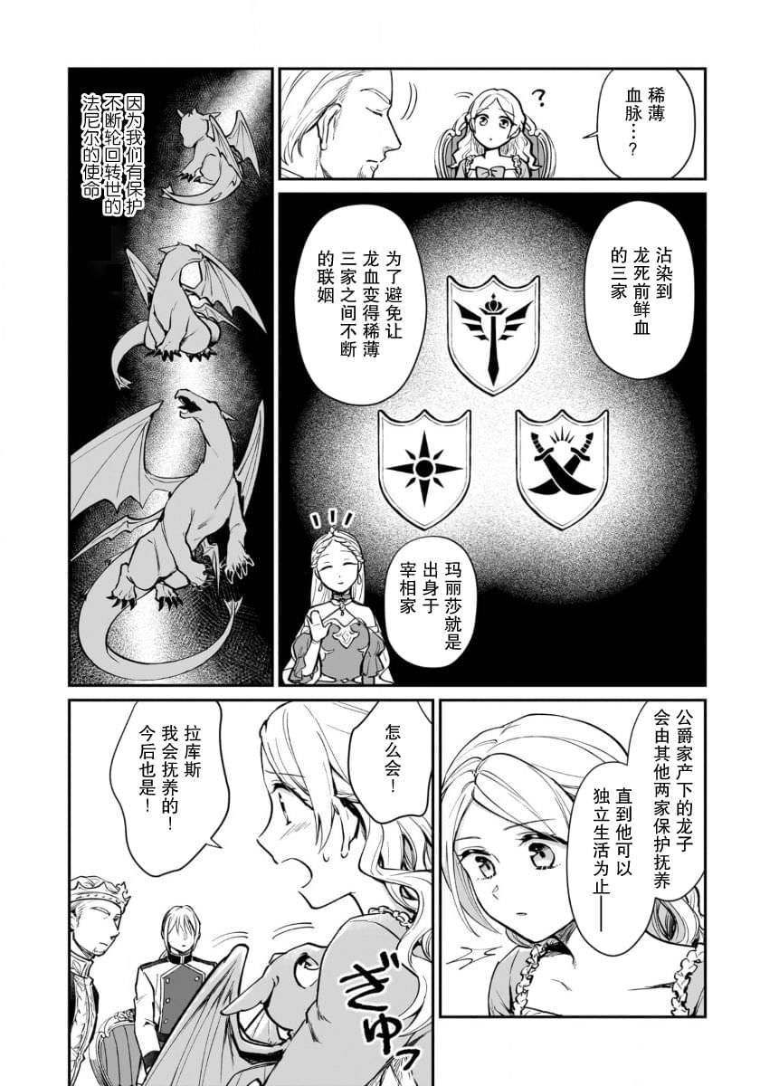 生了龍的孩子被離婚後,在森林里隱居: 05話 - 第28页