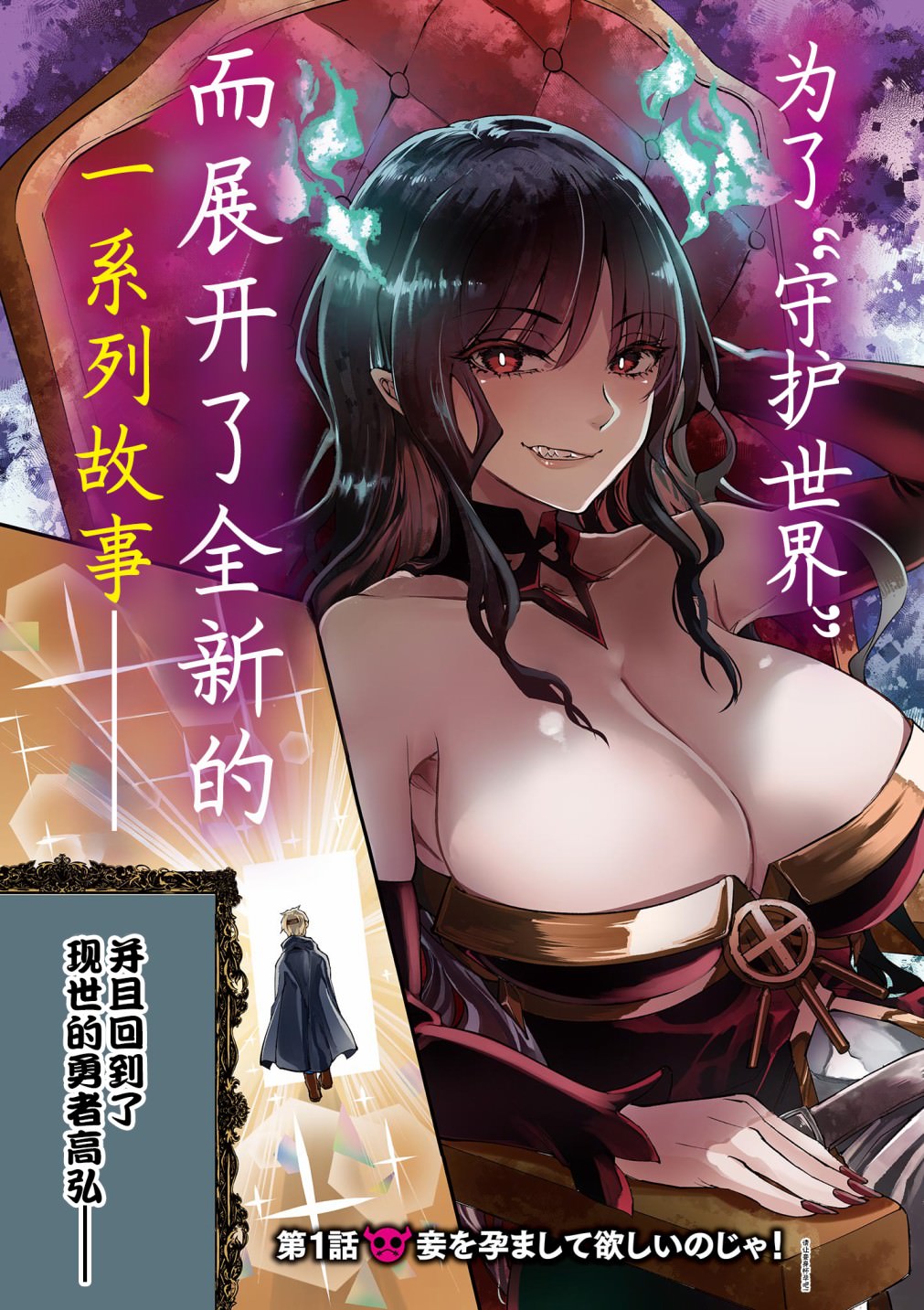 讓魔王的女兒懷孕: 01話 - 第3页