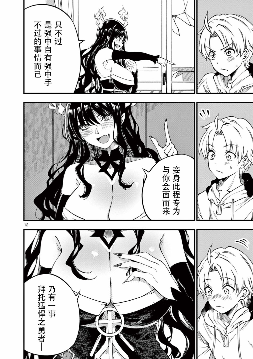 讓魔王的女兒懷孕: 01話 - 第12页