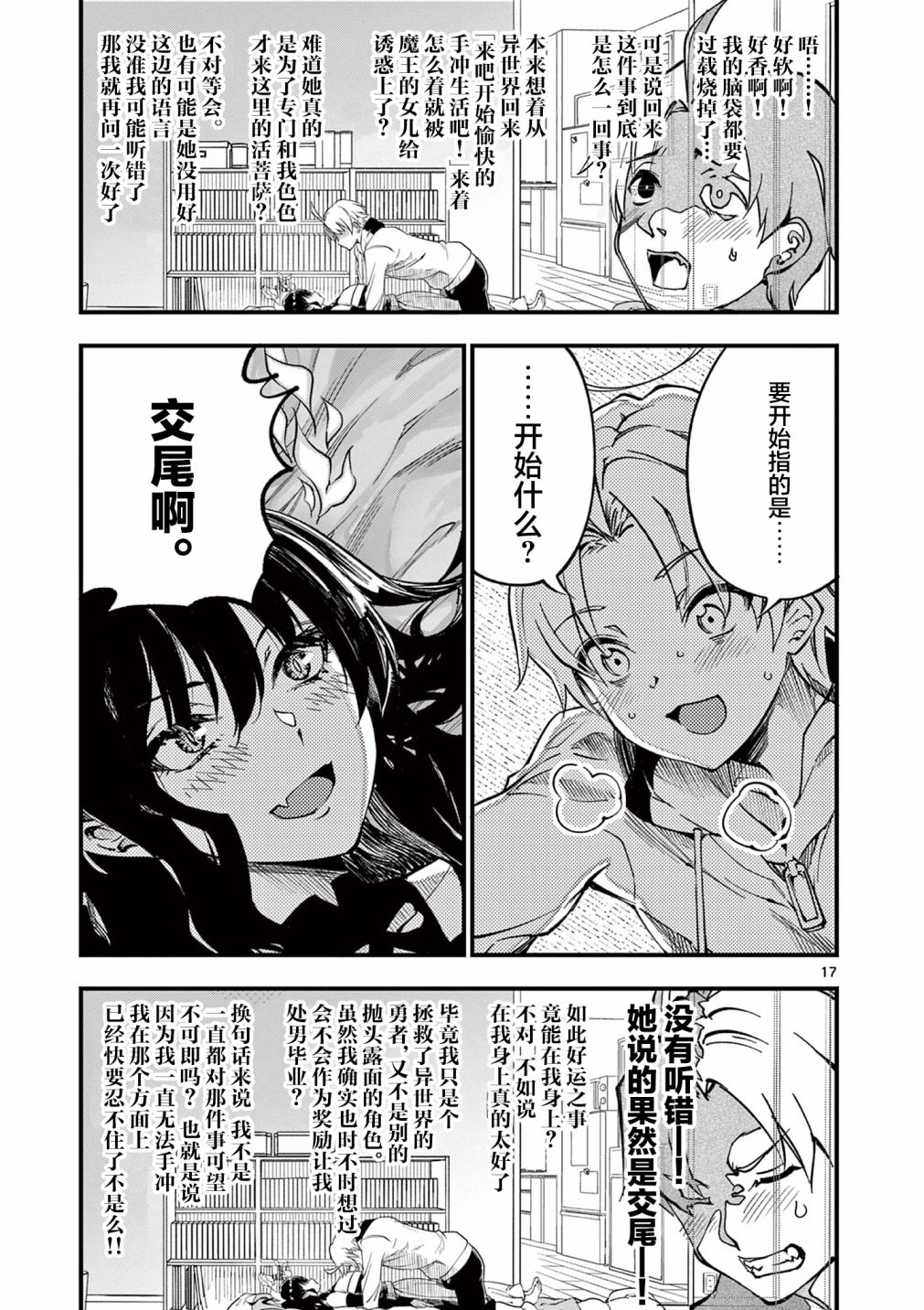 讓魔王的女兒懷孕: 01話 - 第17页