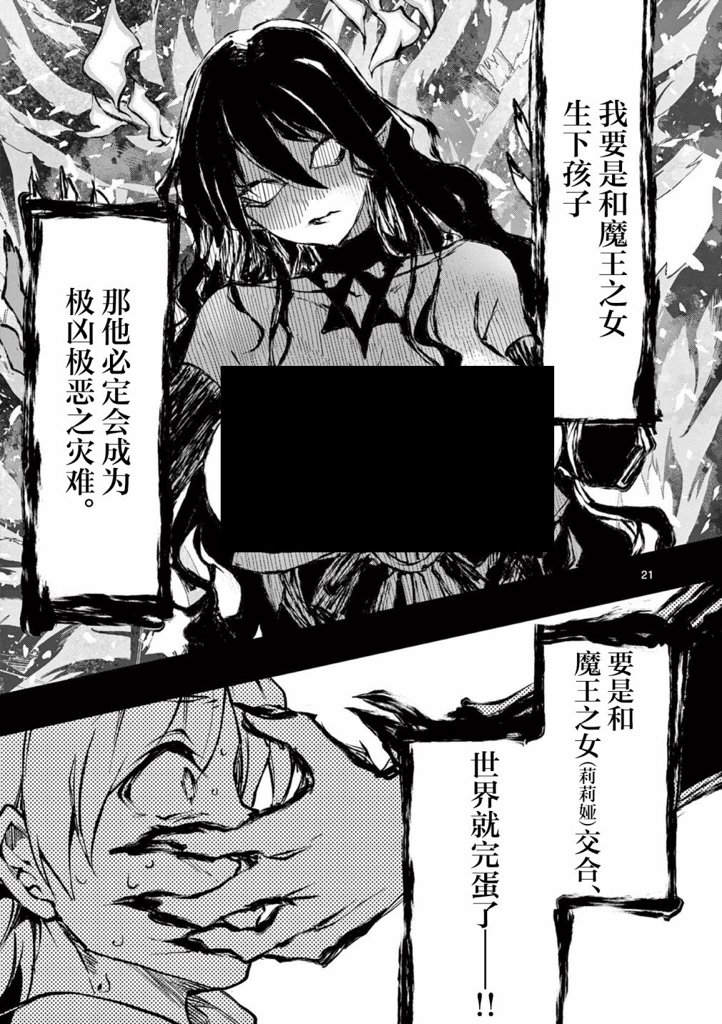 讓魔王的女兒懷孕: 01話 - 第21页