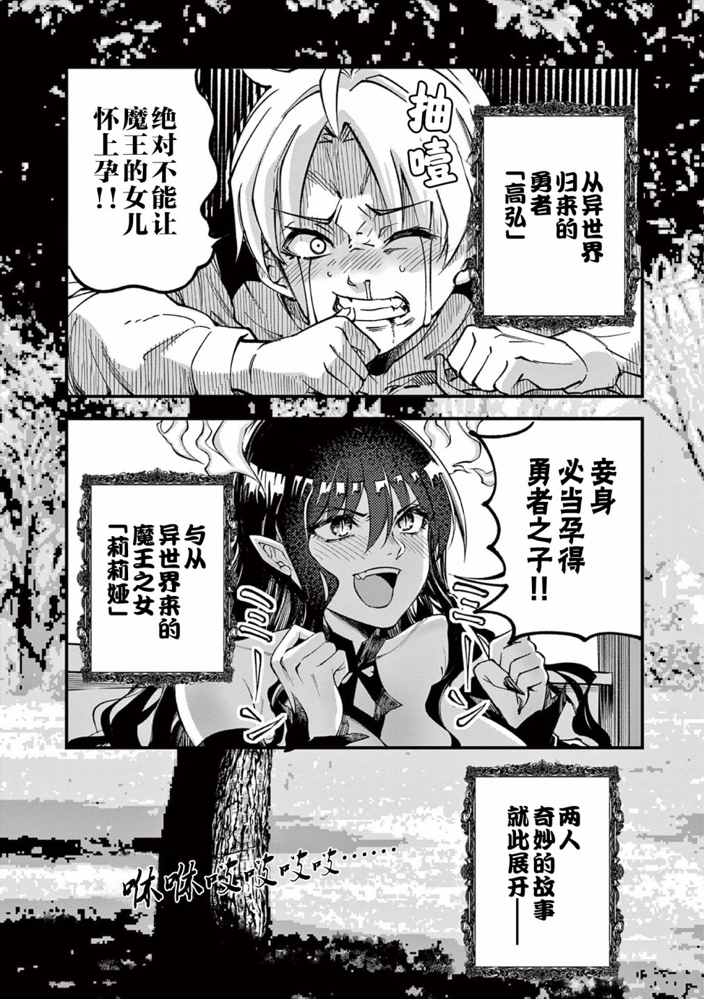 讓魔王的女兒懷孕: 01話 - 第28页